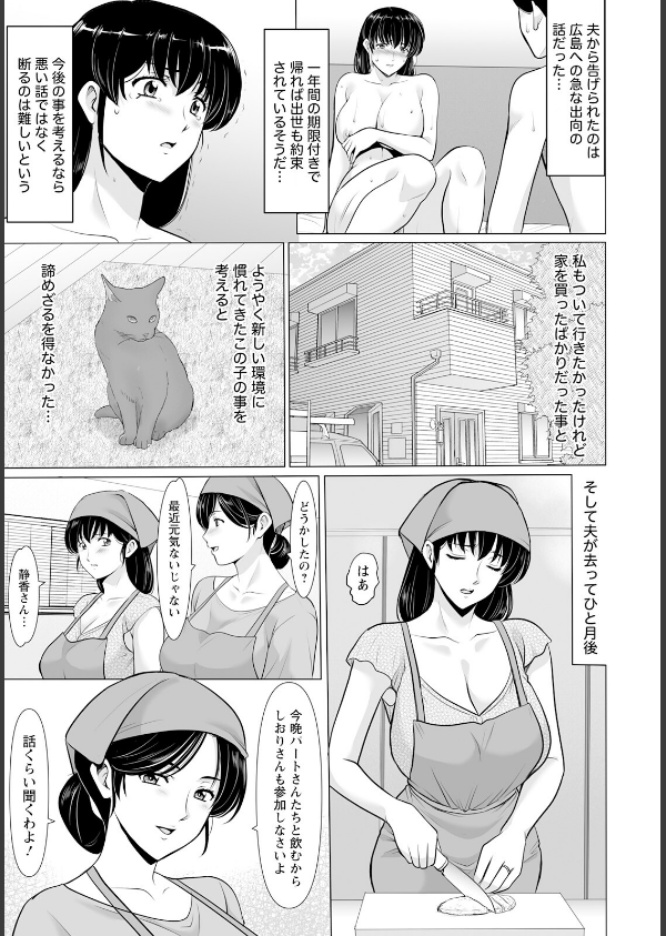 まさかあの人妻が… 【単話】（単話）_3枚目の画像